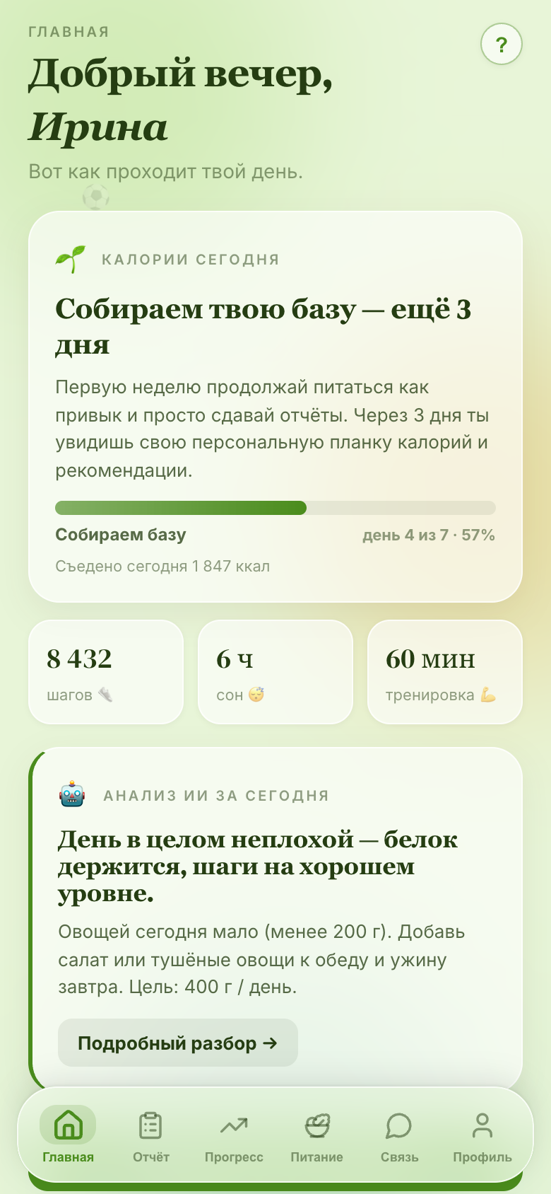 Главный экран EMfit: калории за сегодня, шаги, сон и анализ ИИ