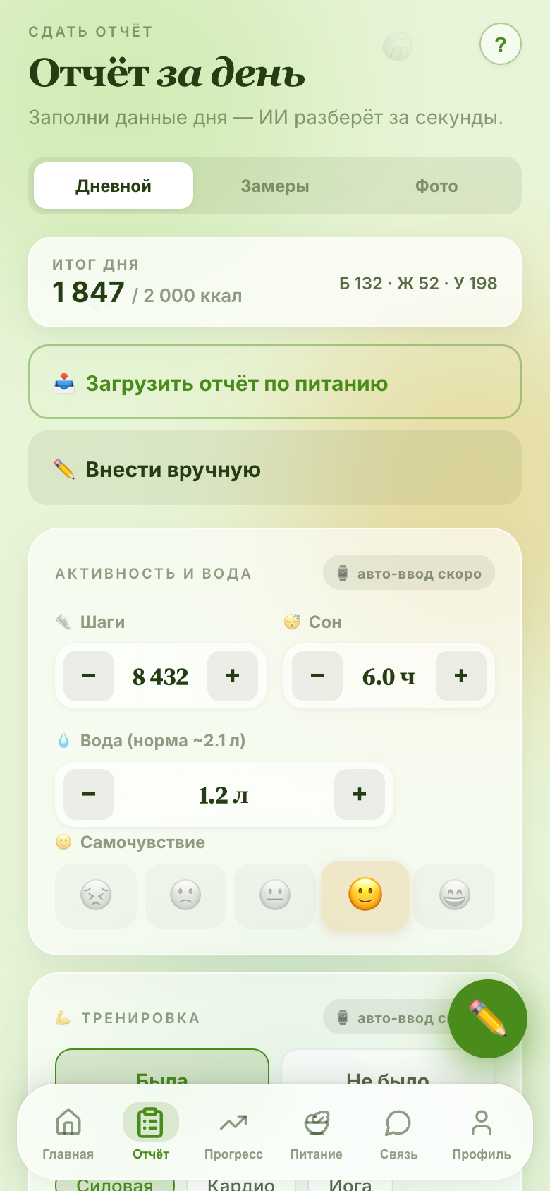 Экран отчёта EMfit: итог дня, шаги, сон, вода и самочувствие